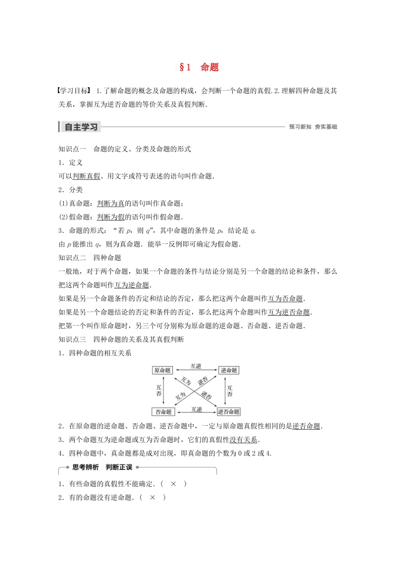 2020版高中数学 第一章 常用逻辑用语 1 命题学案（含解析）北师大版选修1 -1.docx_第1页