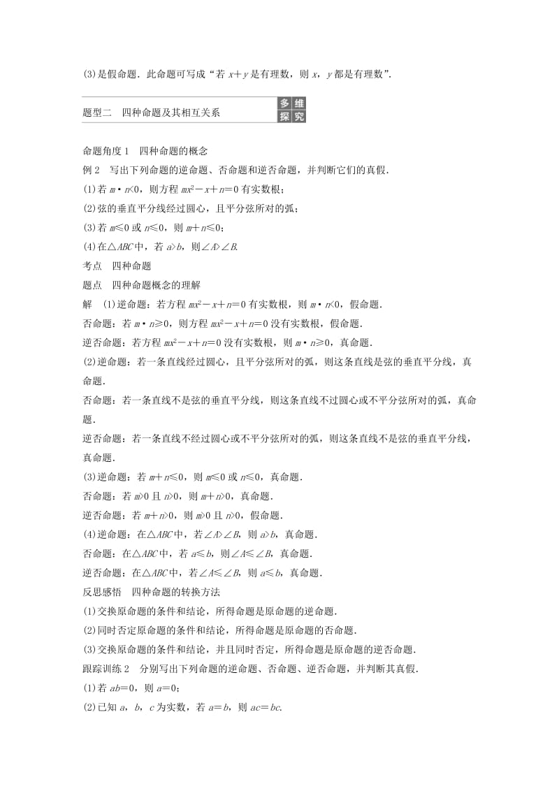 2020版高中数学 第一章 常用逻辑用语 1 命题学案（含解析）北师大版选修1 -1.docx_第3页