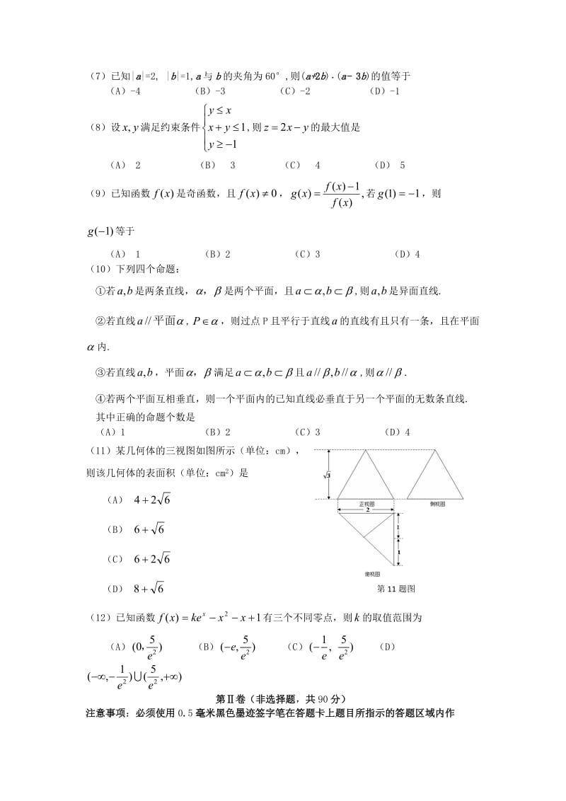 四川省宜宾市2018届高三数学上学期半期测试试题 文.doc_第2页