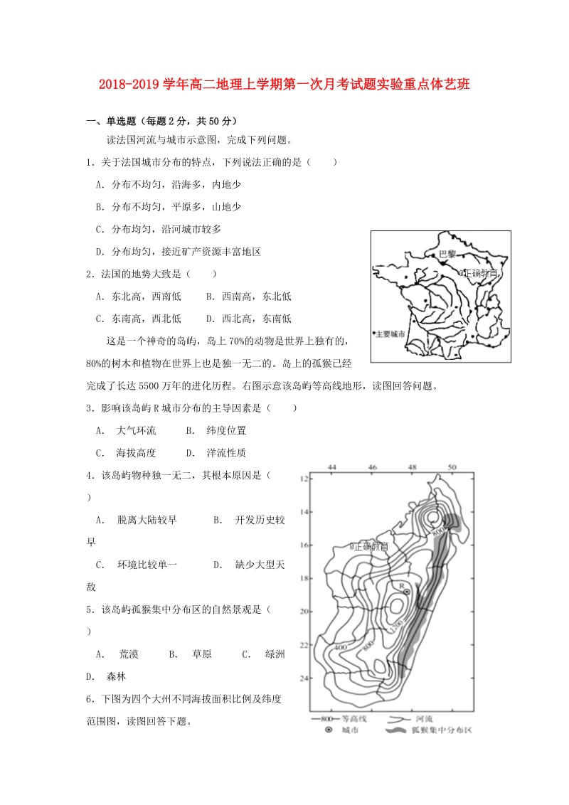 2018-2019学年高二地理上学期第一次月考试题实验重点体艺班.doc_第1页