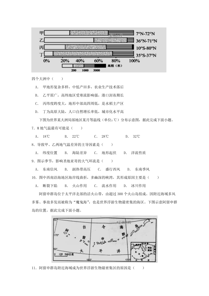 2018-2019学年高二地理上学期第一次月考试题实验重点体艺班.doc_第2页