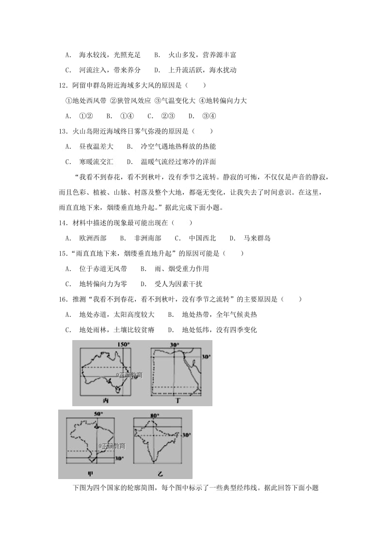 2018-2019学年高二地理上学期第一次月考试题实验重点体艺班.doc_第3页