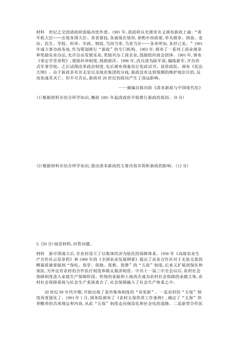 （全品复习方案）2020届高考历史一轮复习 历史上重大改革回眸单元小卷（十七）（含解析）新人教版选修1 .docx_第2页