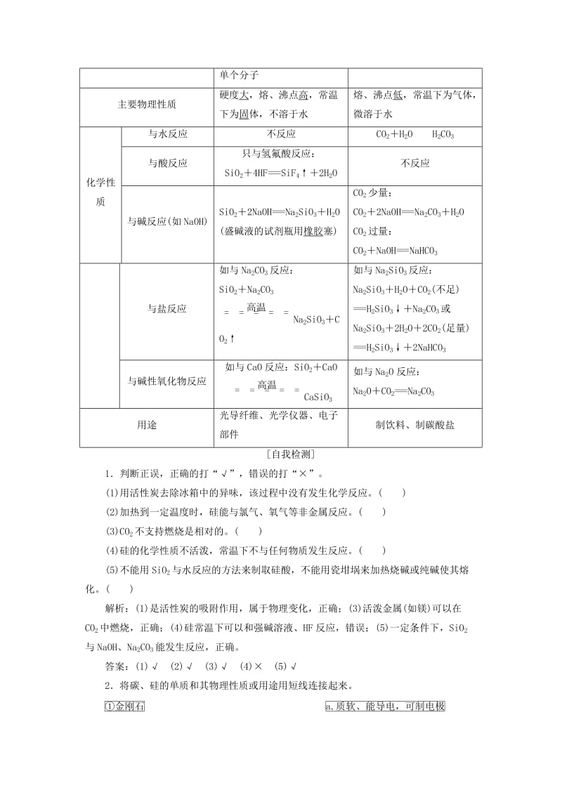 江苏专用2019版高考化学一轮复习专题3从矿物到基础材料3第三单元含硅矿物与信息材料教案.doc_第2页