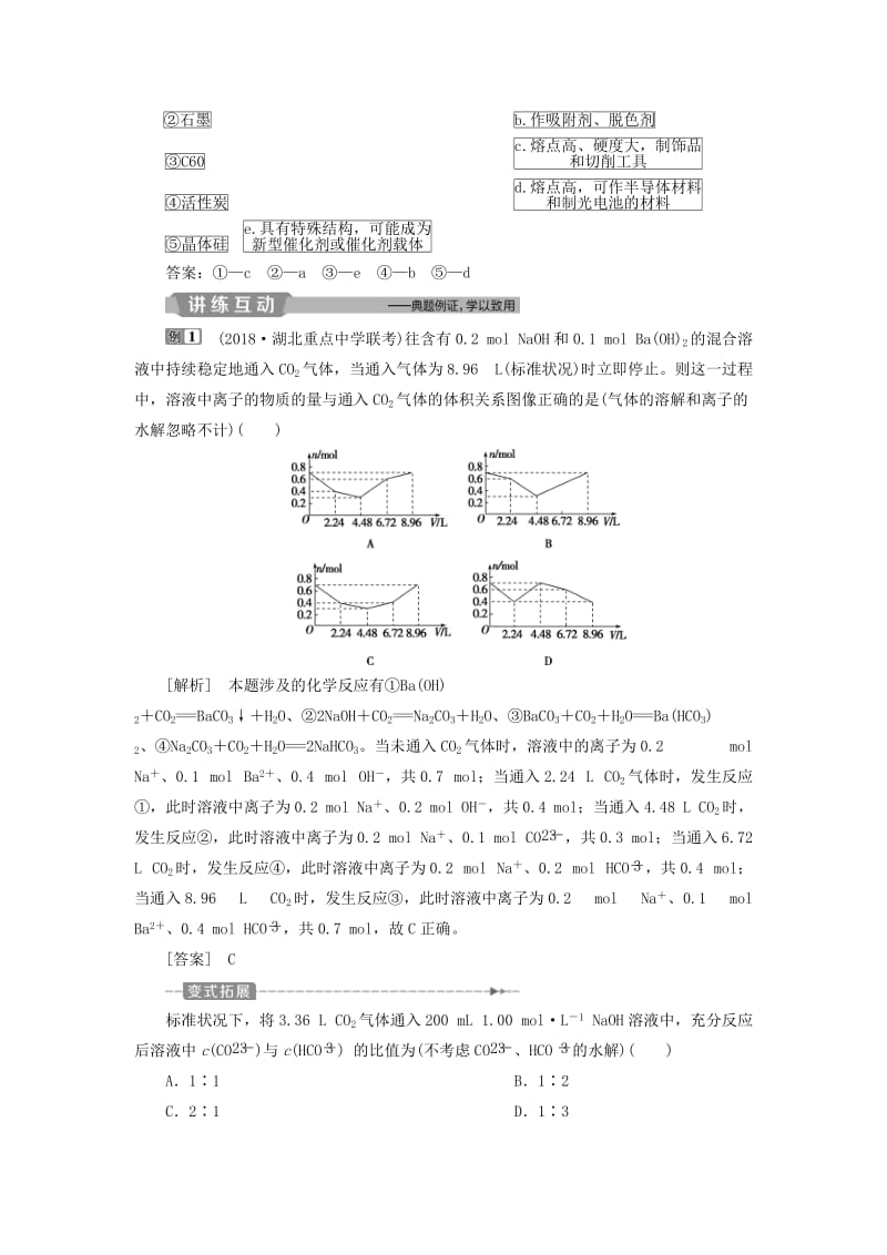 江苏专用2019版高考化学一轮复习专题3从矿物到基础材料3第三单元含硅矿物与信息材料教案.doc_第3页