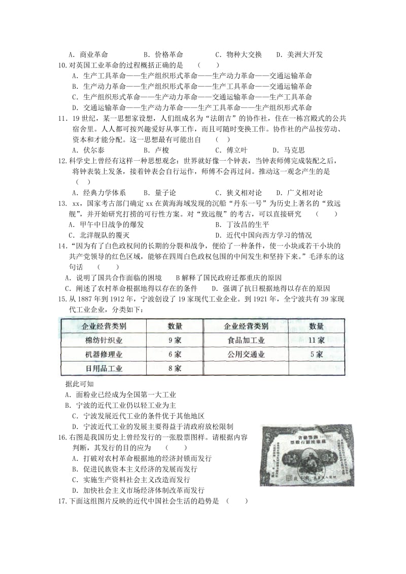 2019-2020学年高二历史下学期摸底考试试题.doc_第2页