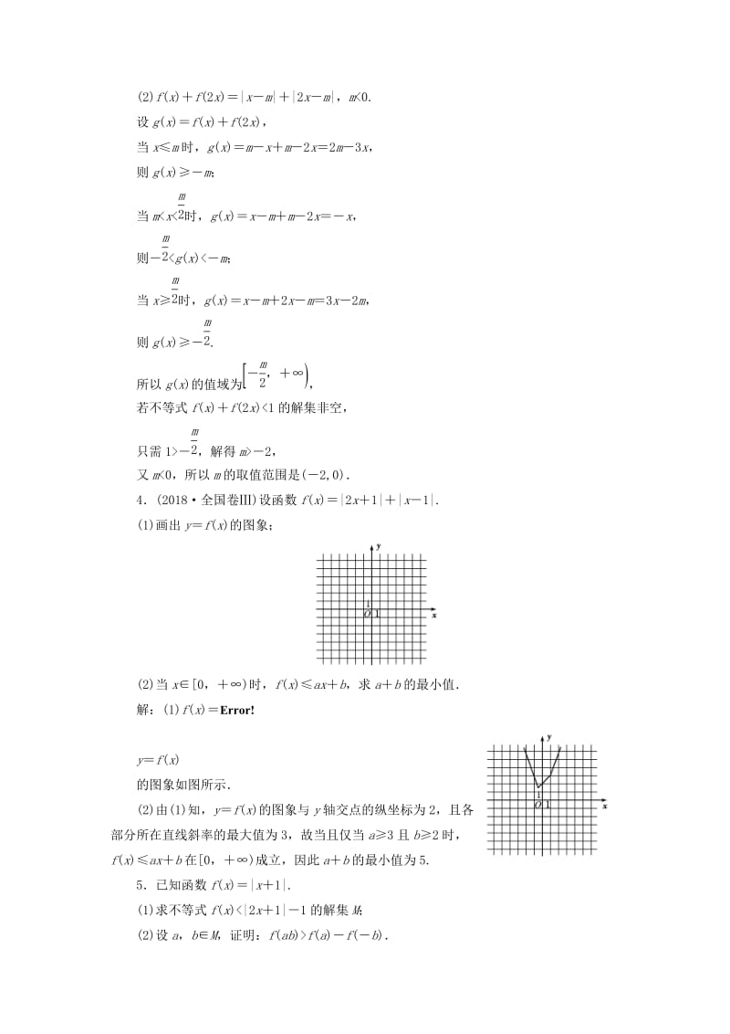 （通用版）2019版高考数学二轮复习 专题跟踪检测（十九）不等式选讲 理（重点生含解析）（选修4-5）.doc_第2页