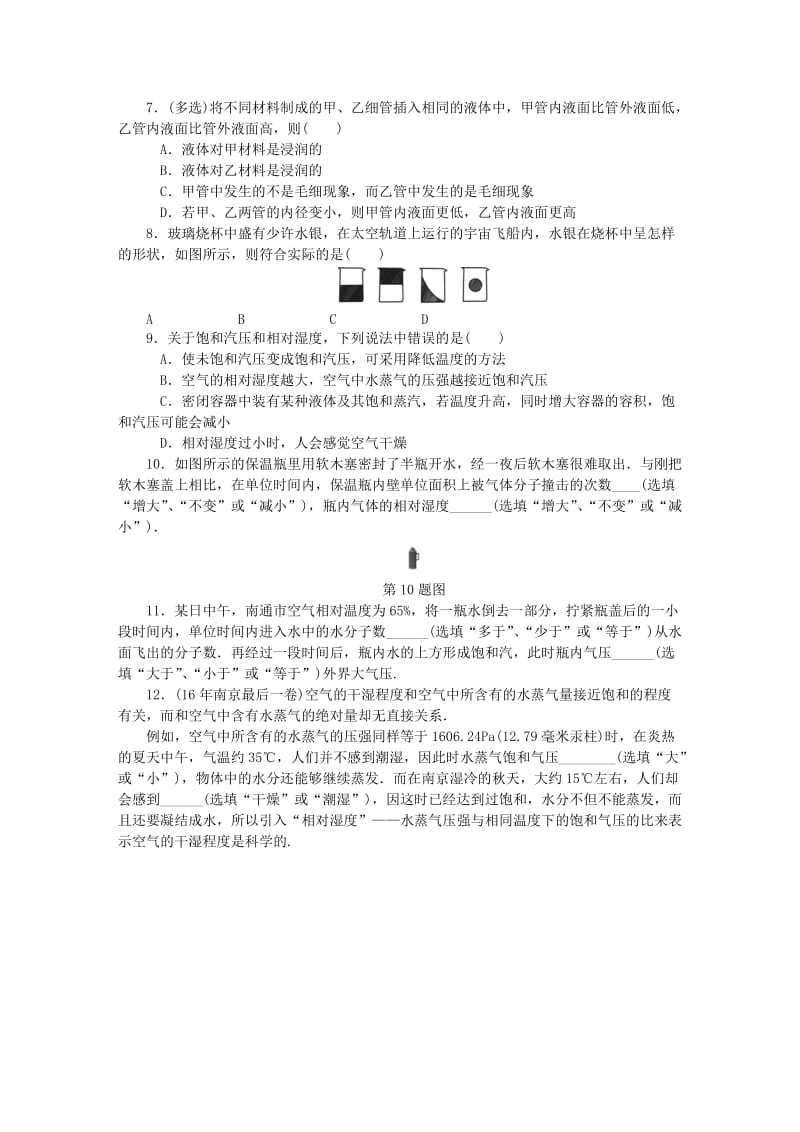 （江苏专版）2019年高考物理总复习 课时作业四十九 液体的表面张力 饱和汽.doc_第2页