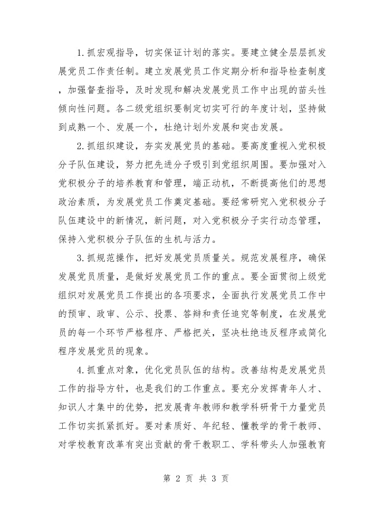 2018党员个人发展计划表.doc_第2页