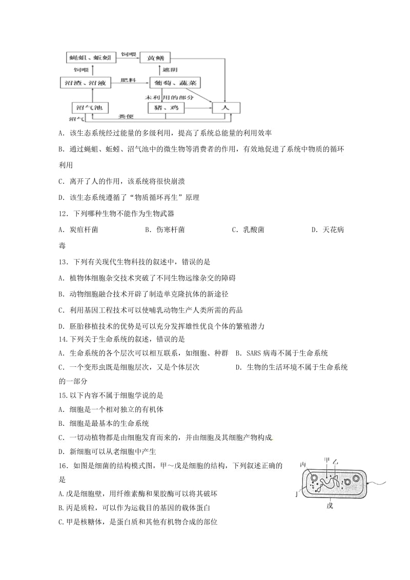 2017-2018学年高二生物6月月考试题 (VII).doc_第3页