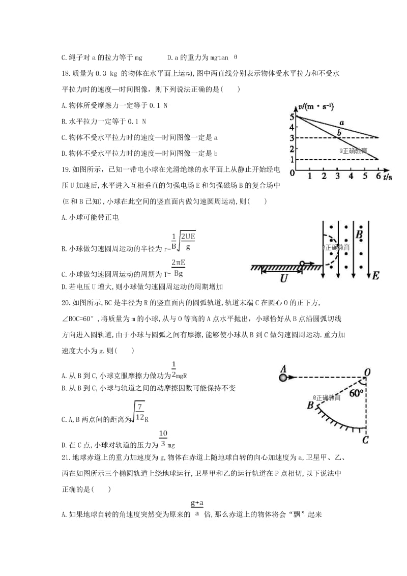 2018届高三物理考前冲刺交流考试试题.doc_第2页