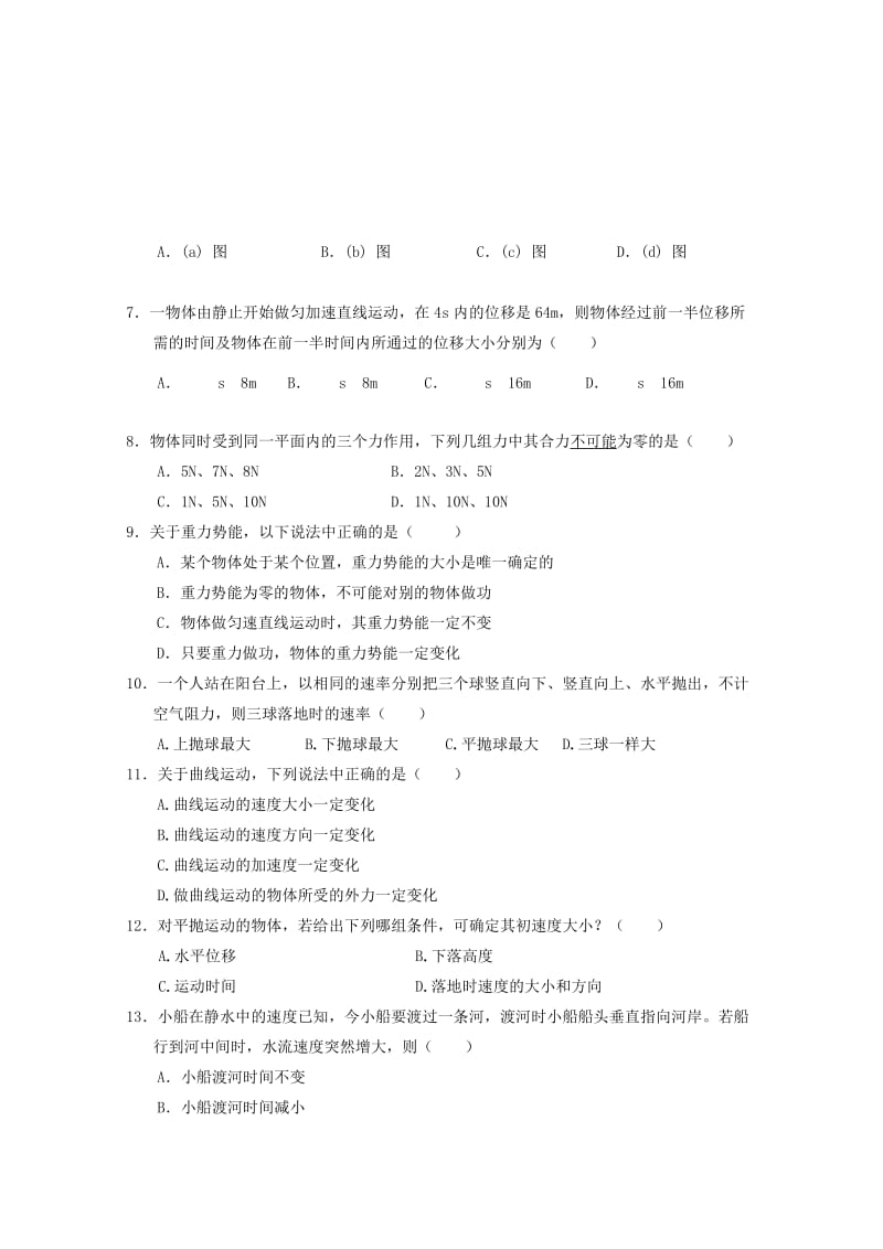 江苏省2018-2019学年高二物理学业水平测试模拟试题十三.doc_第2页