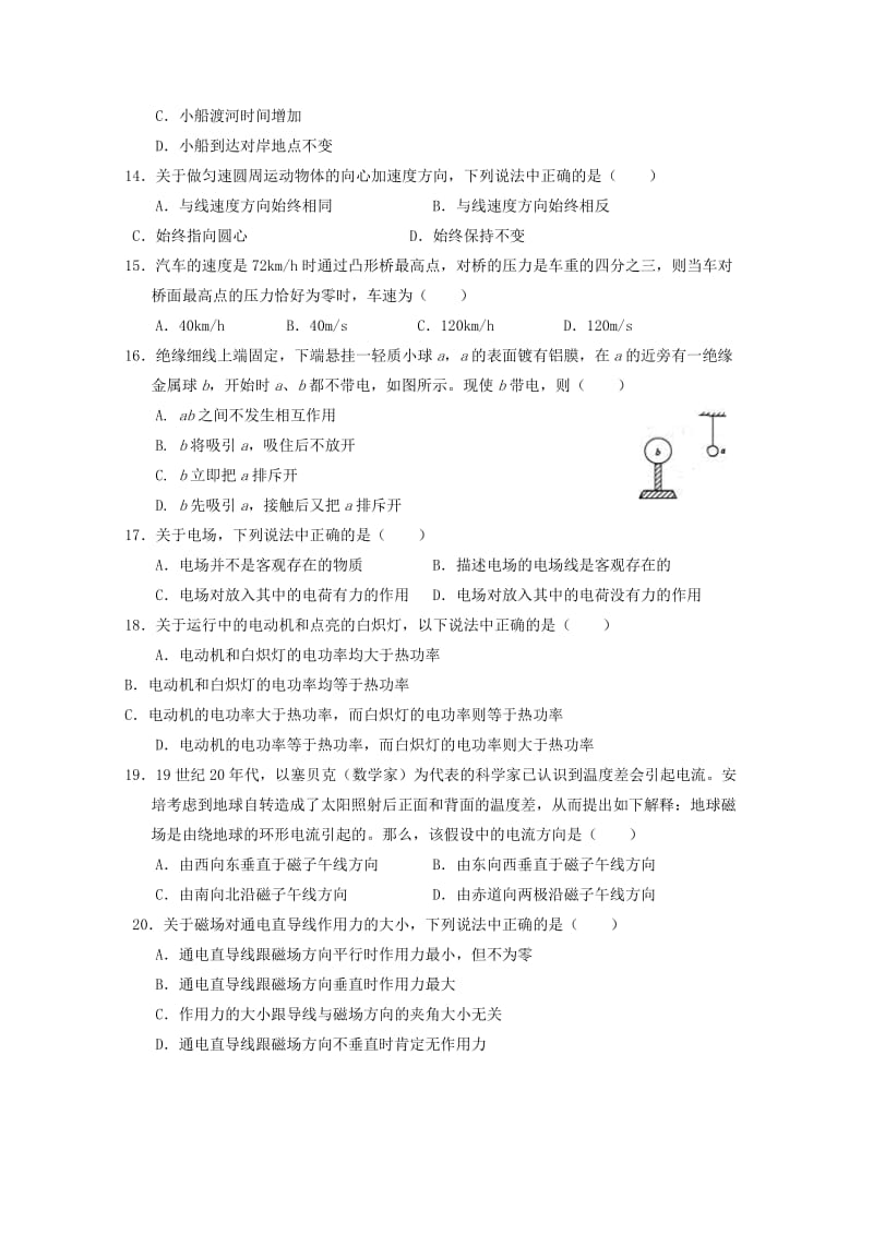 江苏省2018-2019学年高二物理学业水平测试模拟试题十三.doc_第3页