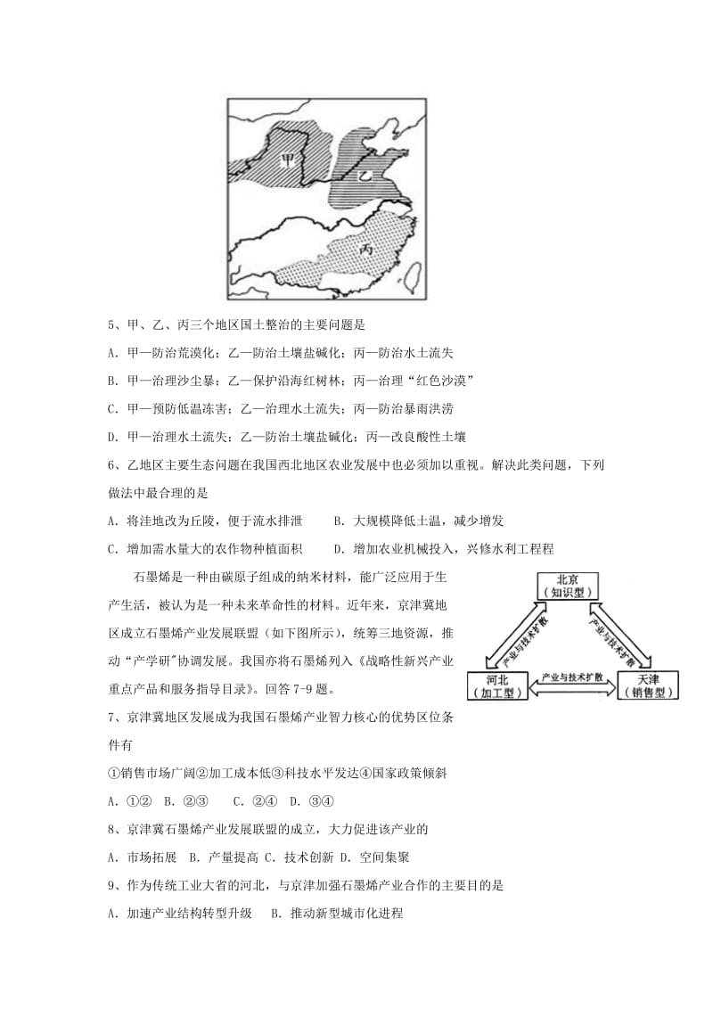 2019-2020学年高二地理上学期全能竞赛试题.doc_第2页