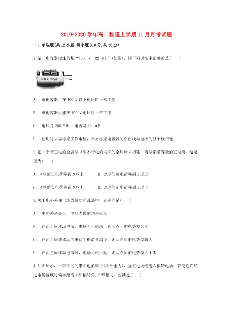 2019-2020学年高二物理上学期11月月考试题.doc_第1页