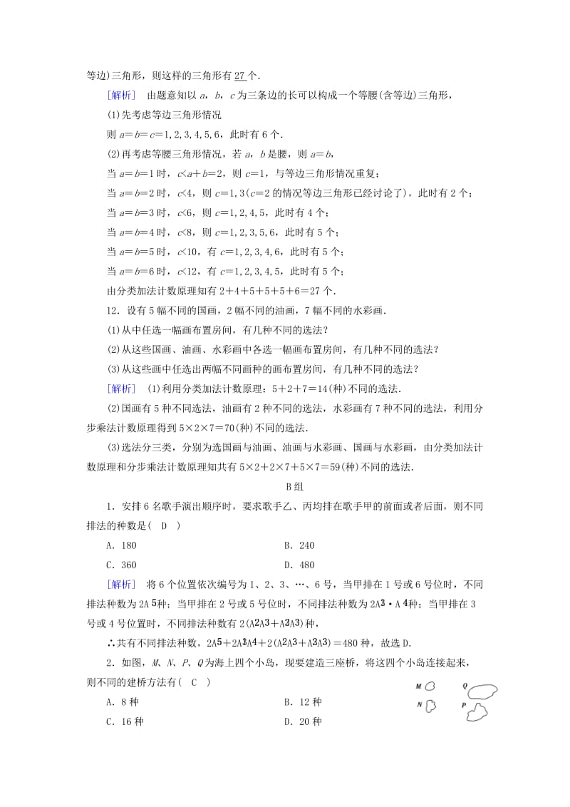 （文理通用）2019届高考数学大二轮复习 第1部分 专题7 概率与统计 第2讲 计数原理与二项式定理练习.doc_第3页