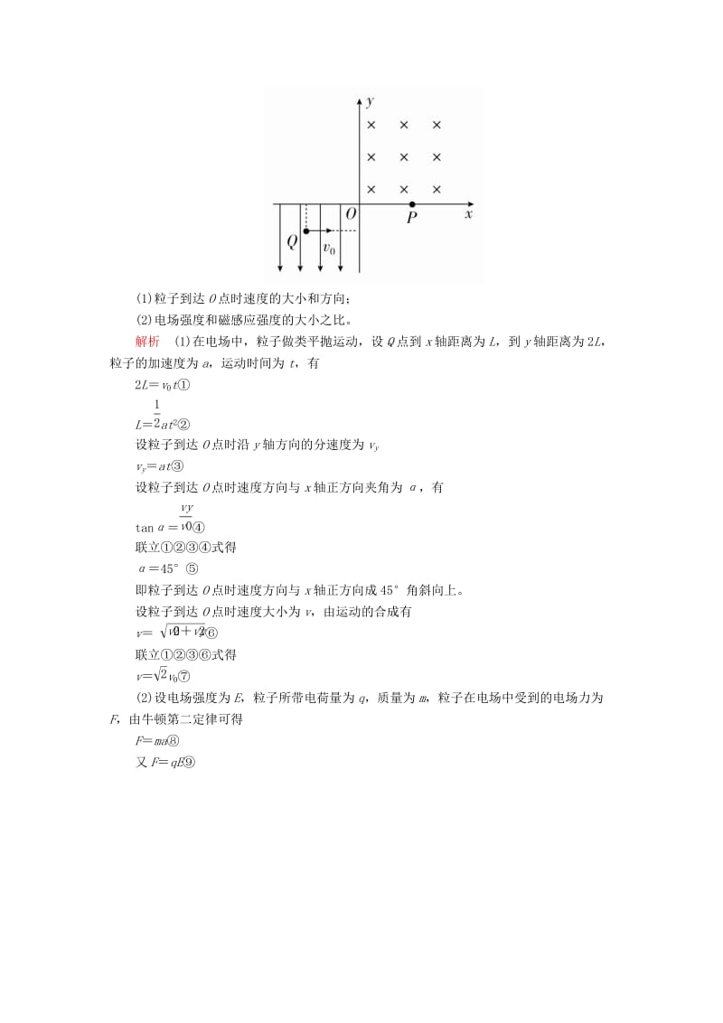 2020年高考物理一轮复习 第10章 磁场 第49讲 带电粒子在组合场和复合场中的运动学案（含解析）.doc_第2页