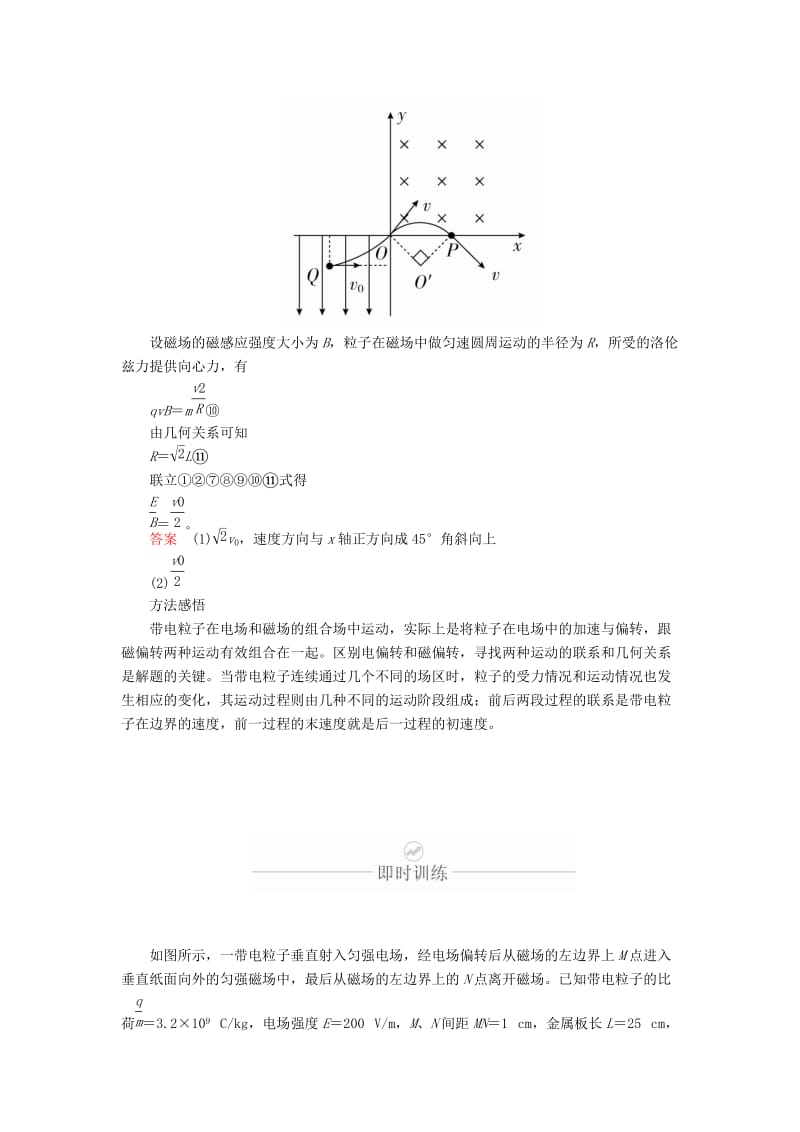 2020年高考物理一轮复习 第10章 磁场 第49讲 带电粒子在组合场和复合场中的运动学案（含解析）.doc_第3页