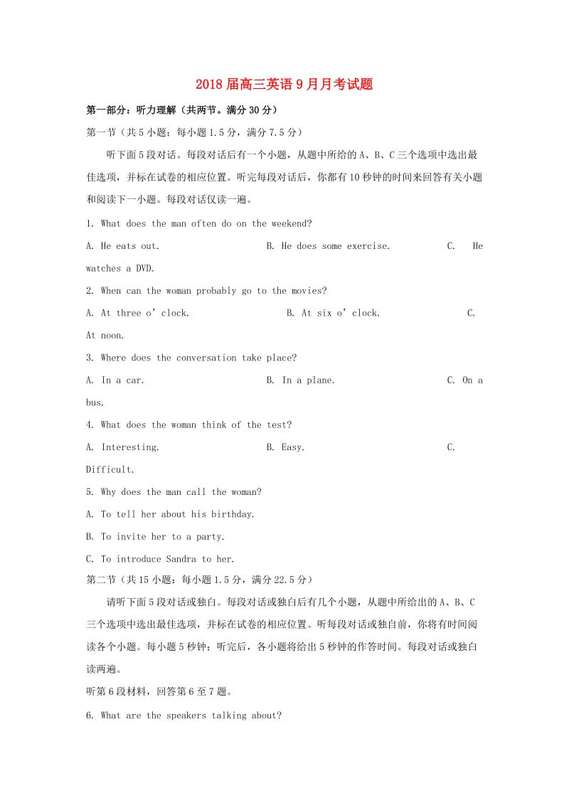 2018届高三英语9月月考试题.doc_第1页