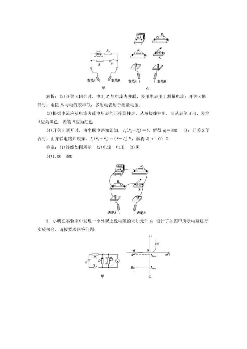 江苏专用2020版高考物理大一轮复习第八章恒定电流实验十练习使用多用电表检测.doc_第2页