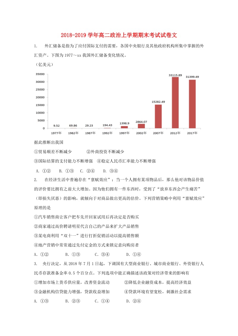 2018-2019学年高二政治上学期期末考试试卷文.doc_第1页