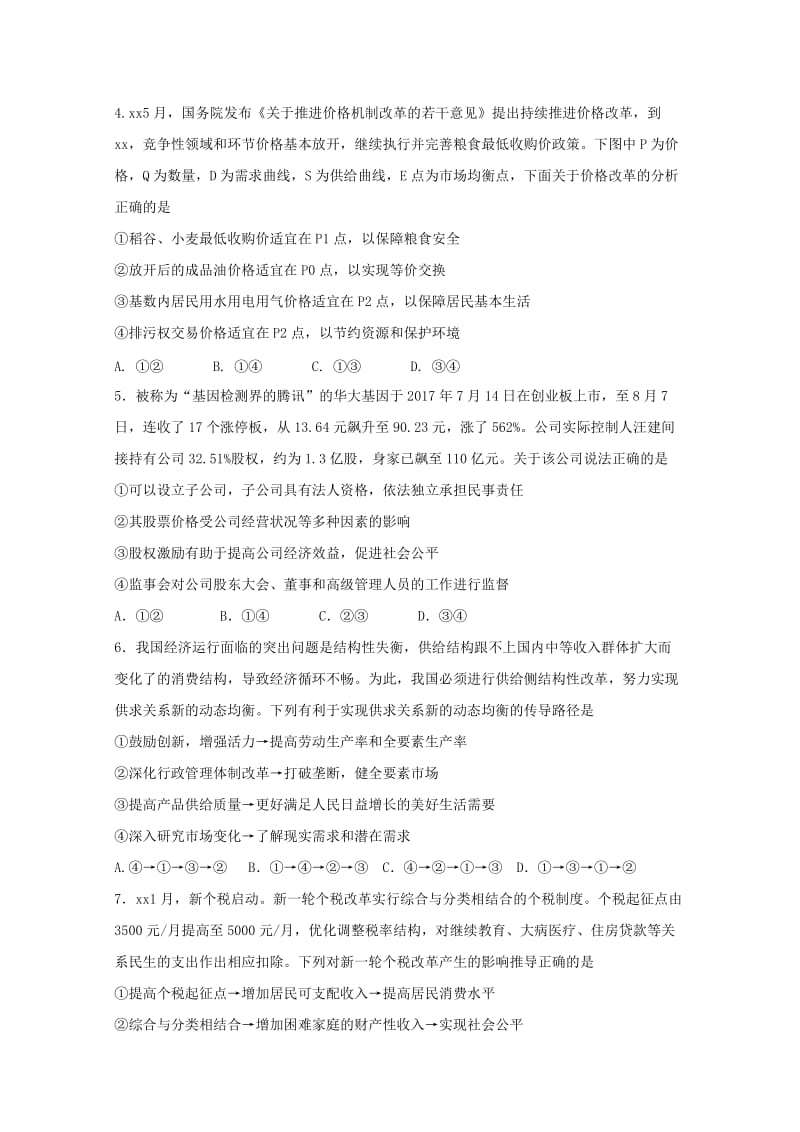 2018-2019学年高二政治上学期期末考试试卷文.doc_第2页