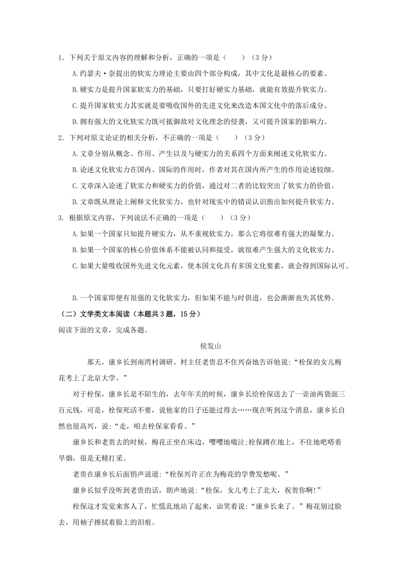 2018-2019学年高二语文上学期期中试题 (II).doc_第2页