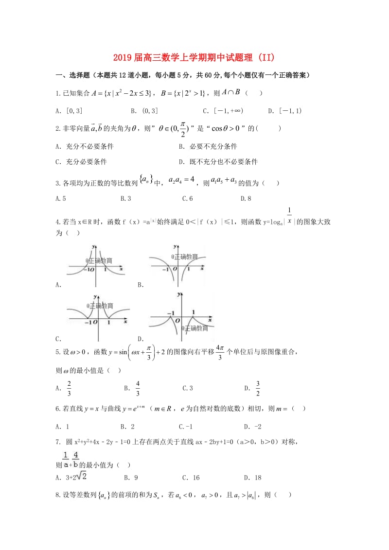 2019届高三数学上学期期中试题理 (II).doc_第1页