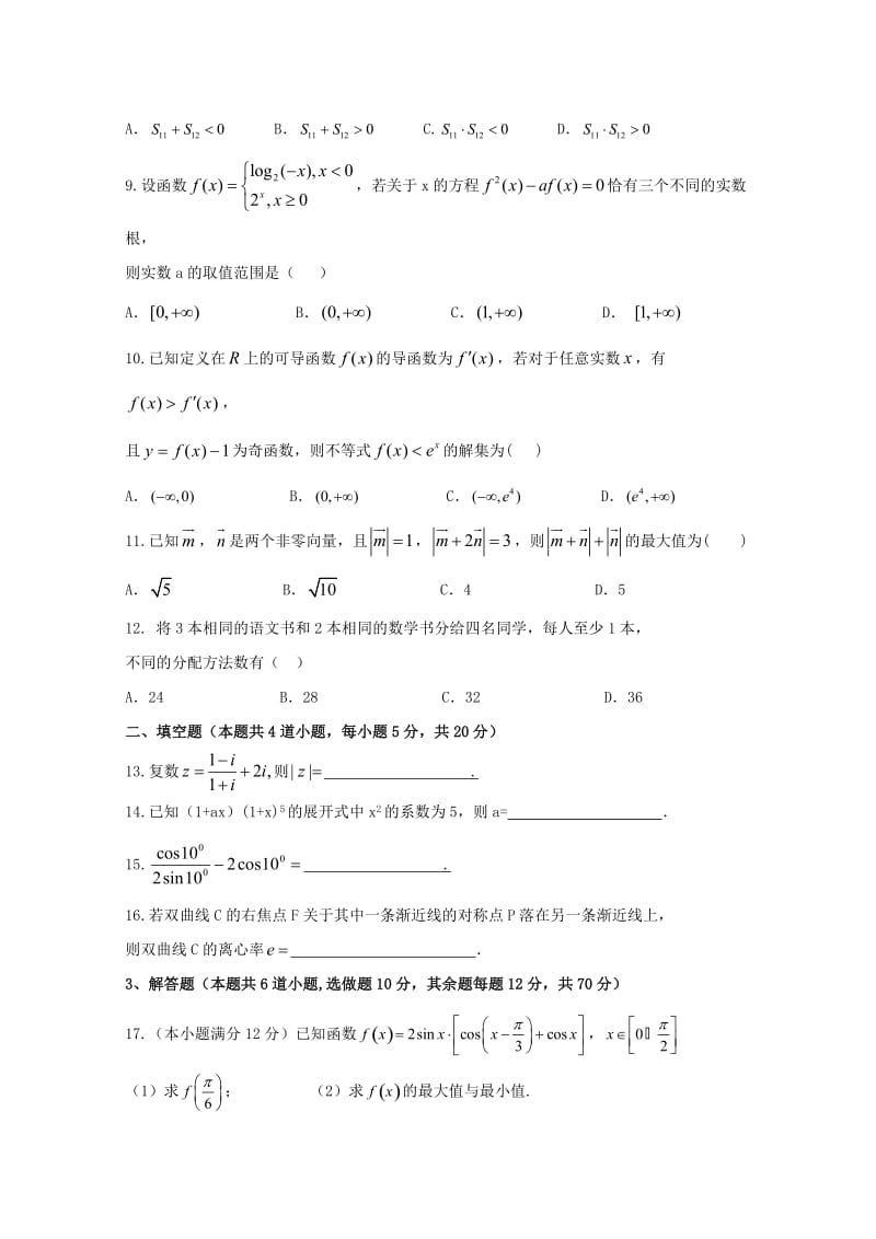 2019届高三数学上学期期中试题理 (II).doc_第2页