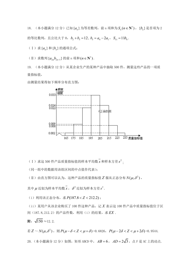 2019届高三数学上学期期中试题理 (II).doc_第3页