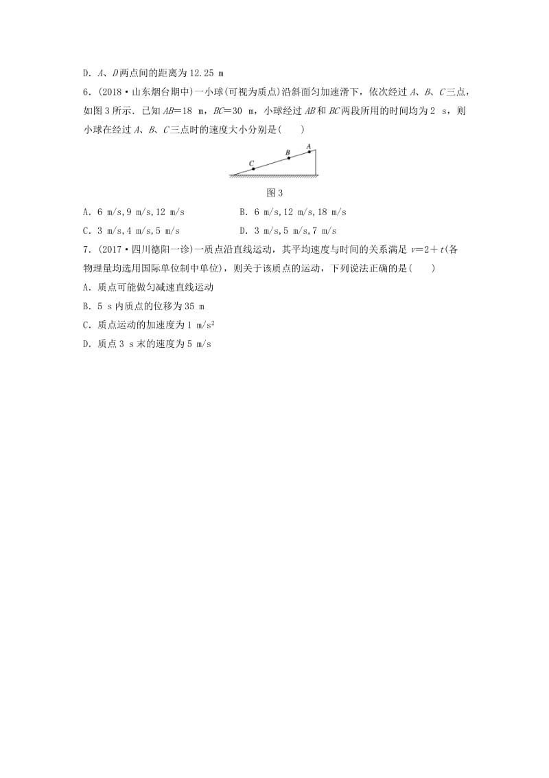 江苏专用2019高考物理一轮复习第一章运动的描述匀变速直线运动课时2匀变速直线运动平均速度公式的灵活应用加练半小时.docx_第2页