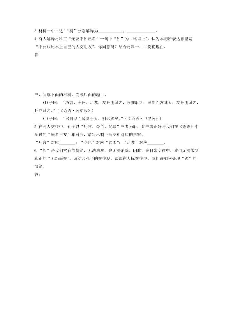 浙江省2020版高考语文一轮复习 加练半小时 阅读突破 第六章 专题二 群文通练五 交友之道.docx_第2页