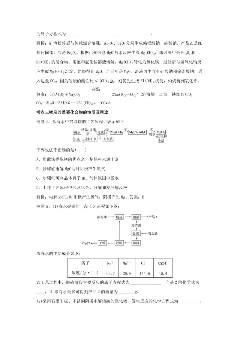 高中化学 金属元素及其化合物 专题 铝及其化合物夯实演练 新人教版必修1.doc_第3页