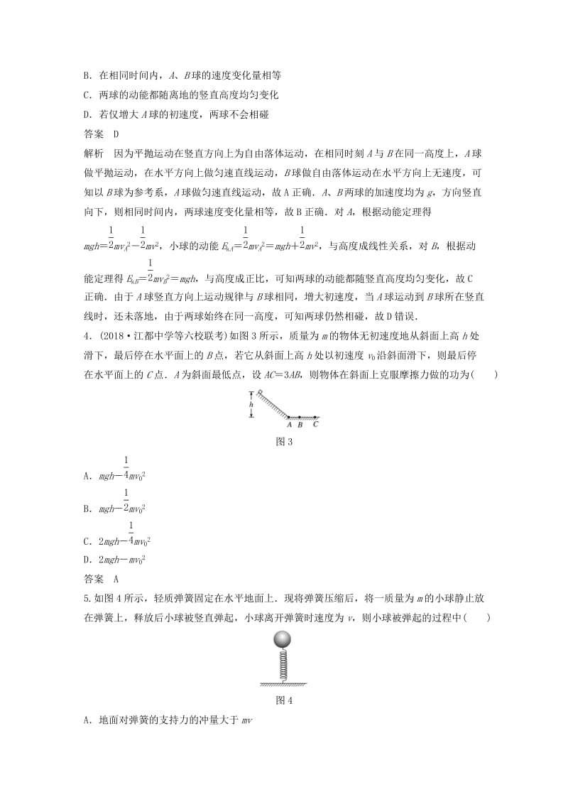 江苏专用2019高考物理总复习优编题型增分练：选择题提速练二.doc_第2页