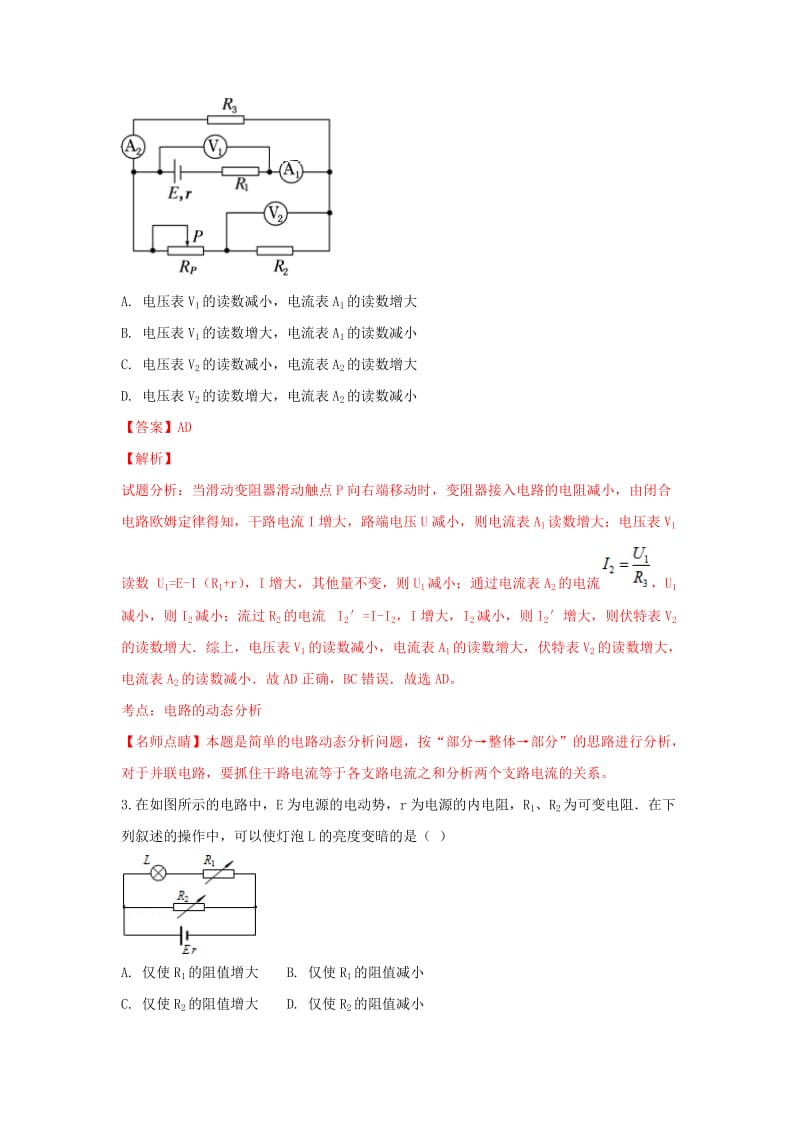 河北省张家口市高三物理 专题练习（26）闭合电路的欧姆定律.doc_第2页