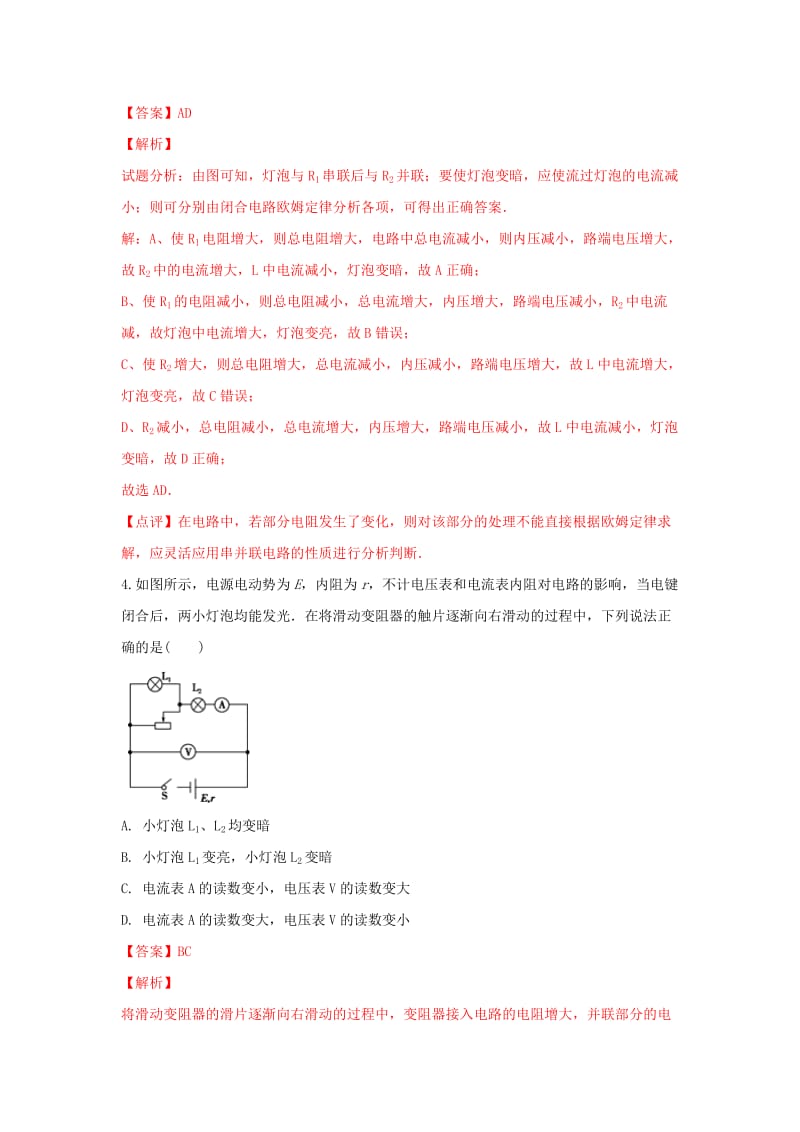 河北省张家口市高三物理 专题练习（26）闭合电路的欧姆定律.doc_第3页