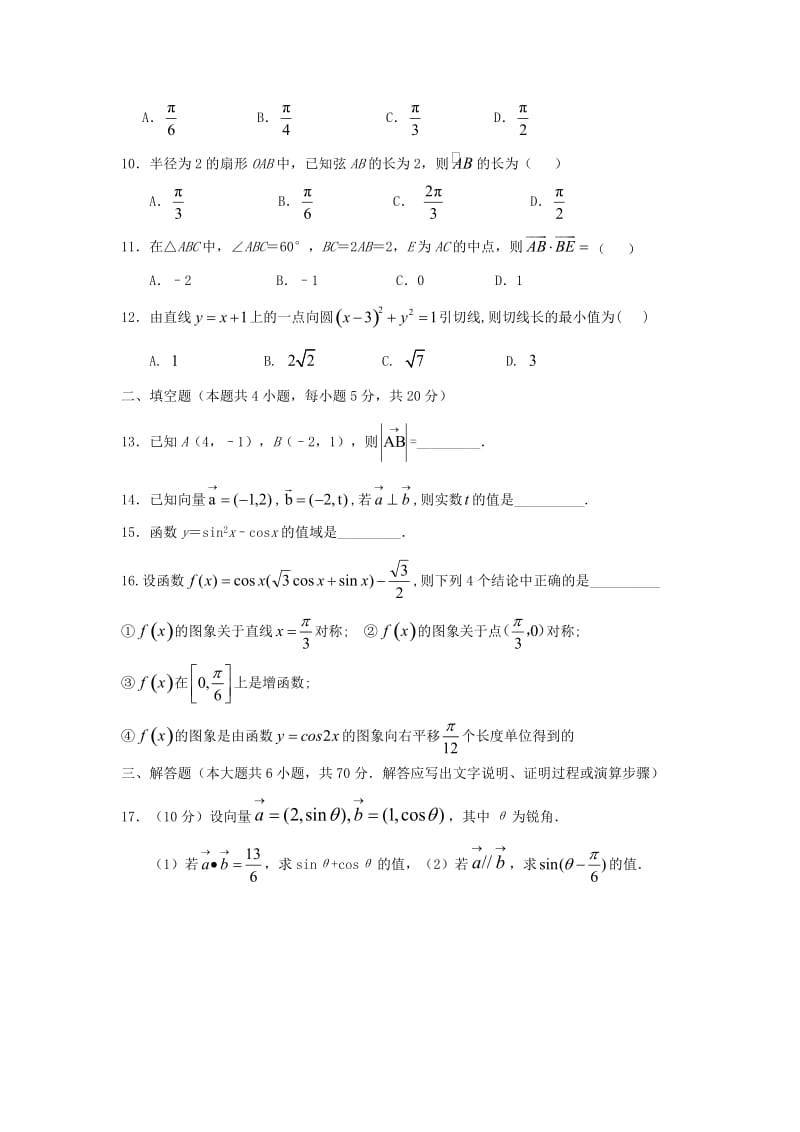 2018-2019学年高一数学下学期第二次月考试题 (I).doc_第2页