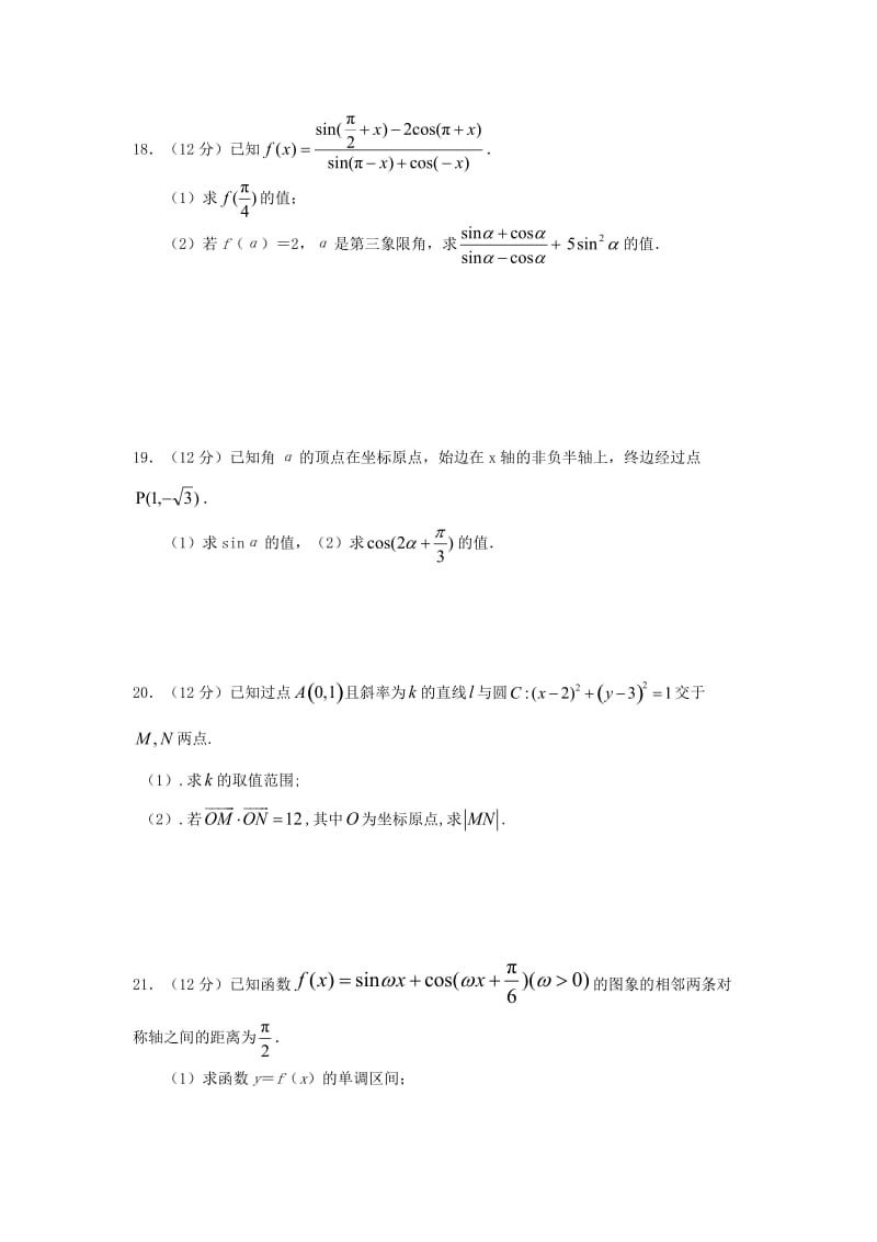 2018-2019学年高一数学下学期第二次月考试题 (I).doc_第3页