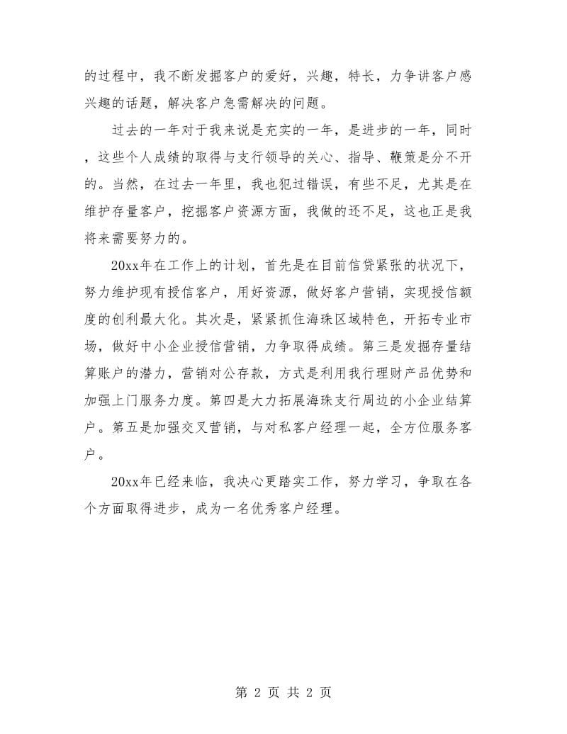 银行客户经理年终总结报告.doc_第2页