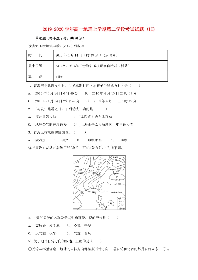 2019-2020学年高一地理上学期第二学段考试试题 (II).doc_第1页