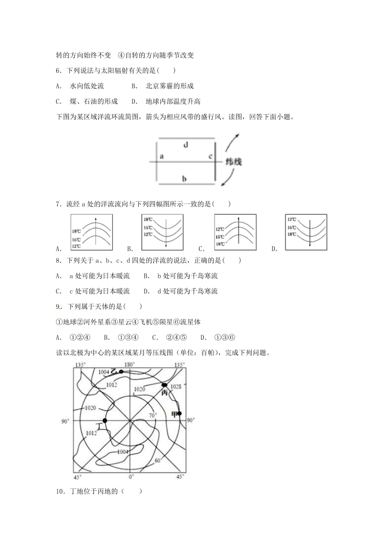 2019-2020学年高一地理上学期第二学段考试试题 (II).doc_第2页