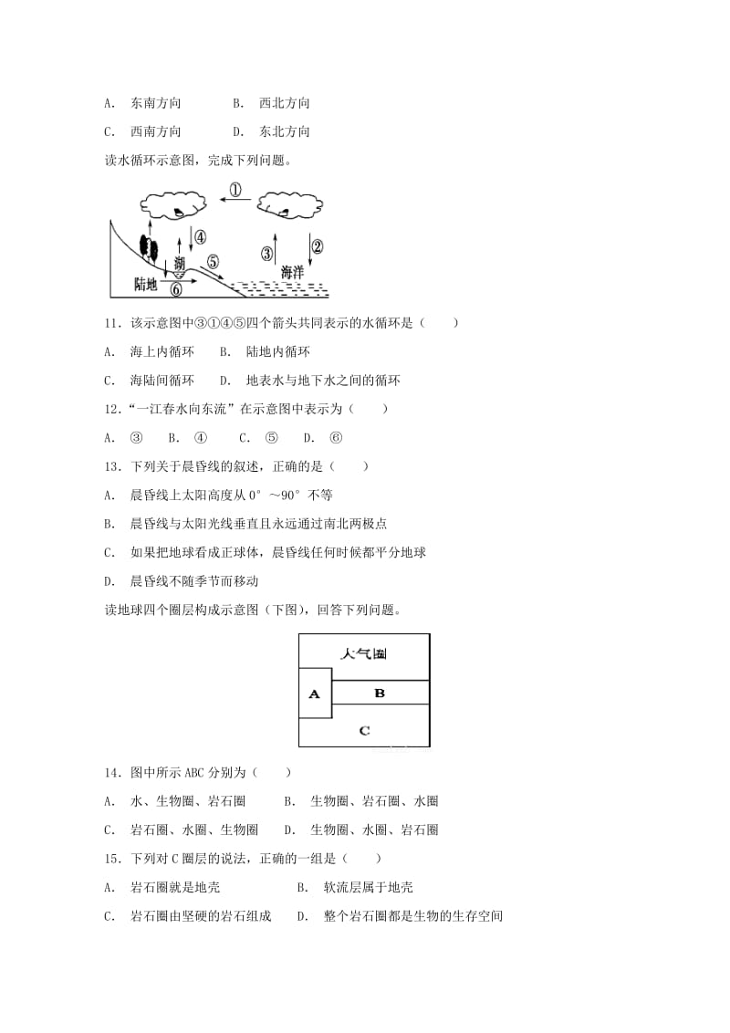 2019-2020学年高一地理上学期第二学段考试试题 (II).doc_第3页