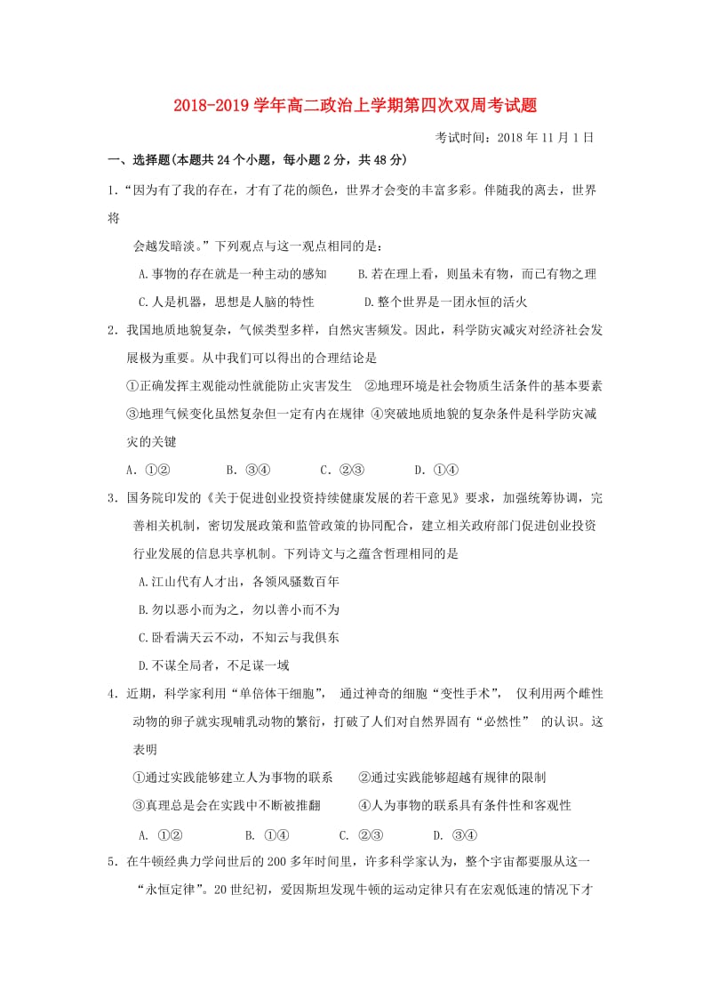 2018-2019学年高二政治上学期第四次双周考试题.doc_第1页