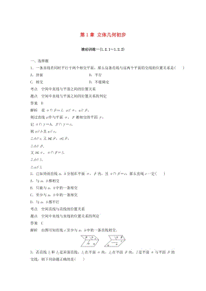 （魯京遼）2018-2019學(xué)年高中數(shù)學(xué) 第1章 立體幾何初步滾動訓(xùn)練一 新人教B版必修2.doc