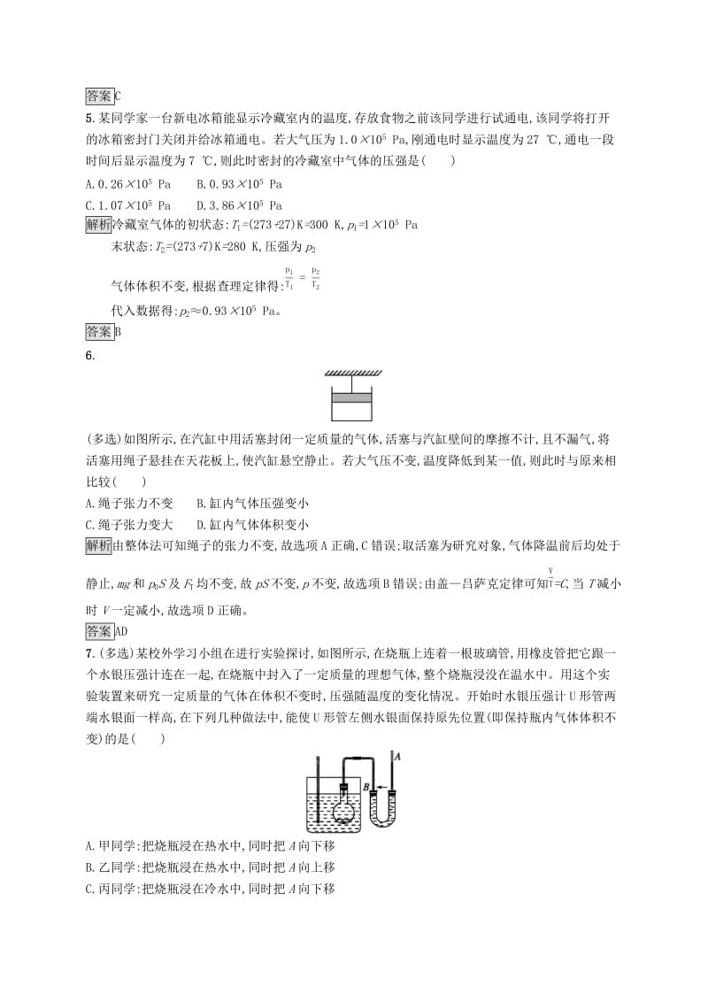 2019-2020学年高中物理 第八章 气体 2 气体的等容变化和等压变化练习（含解析）新人教版选修3-3.docx_第2页