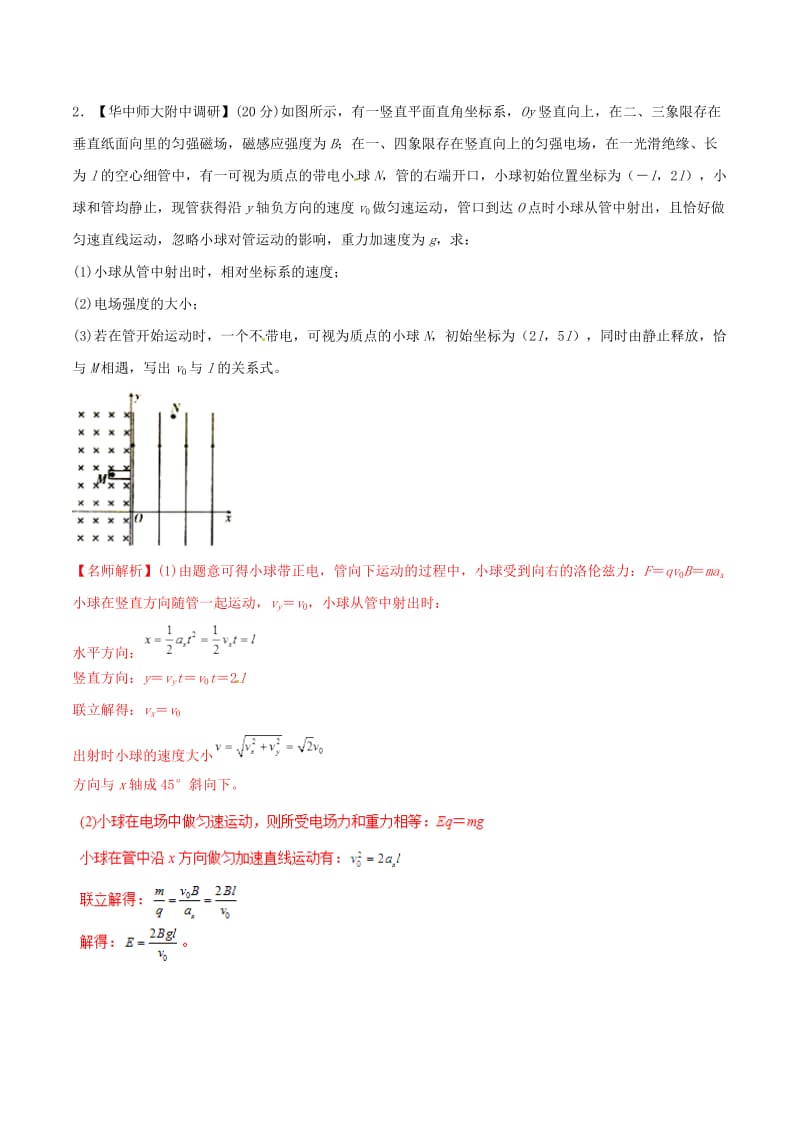 2019年高考物理 试题分项解析 专题11 带电粒子在电磁场中的运动（第01期）.doc_第3页