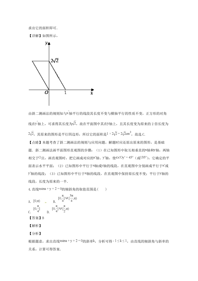 2018-2019学年高二数学上学期10月月考试卷 文(含解析).doc_第2页