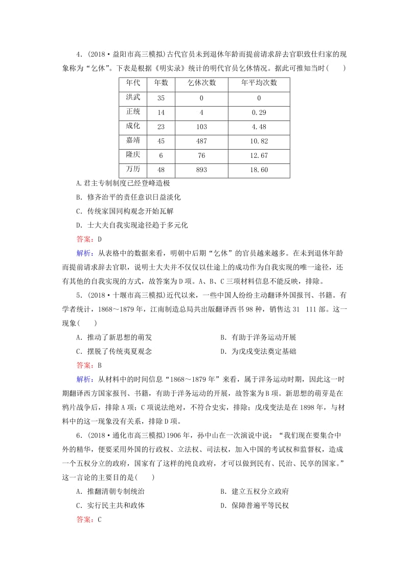 （通史版）2019届高考历史二轮复习 高考选择题48分标准练12.doc_第2页