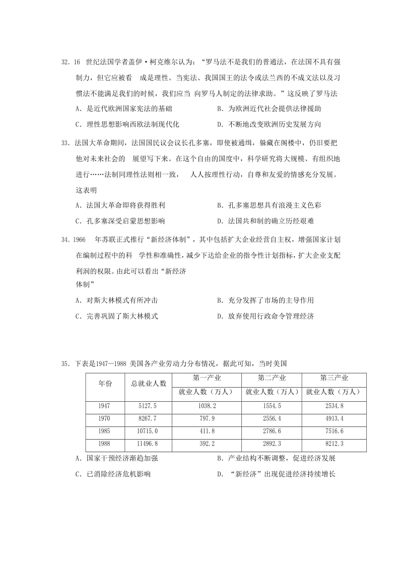 2019届高三历史上学期第二次月考试题B.doc_第3页