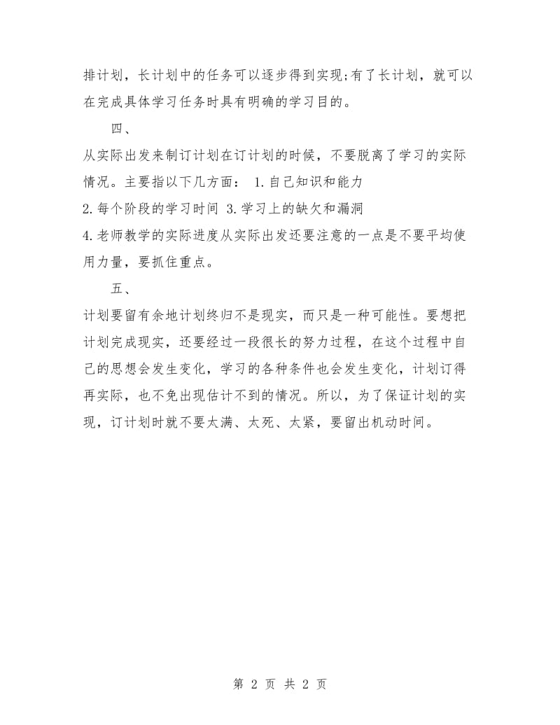 2018个人学习计划书.doc_第2页